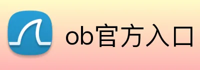 ob官方入口 Logo